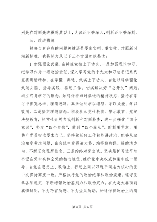 党员个人查摆问题对照检查材料.docx