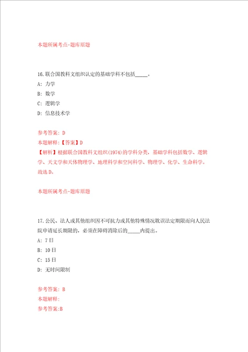 中国环境科学研究院健康中心2022年博士后公开招聘模拟考试练习卷及答案第6次