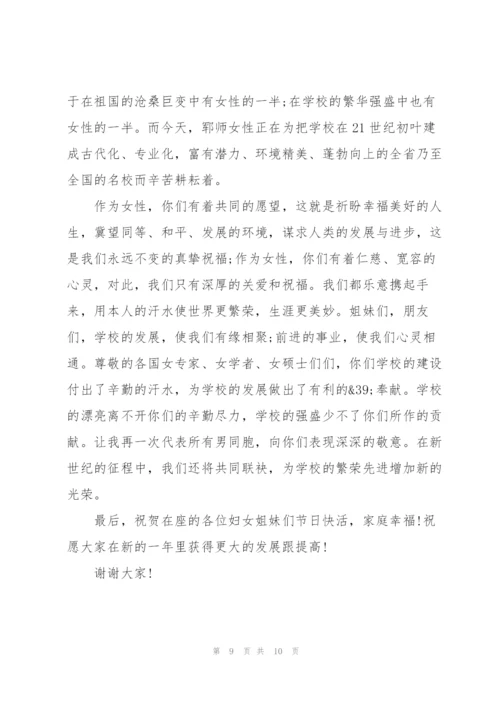 新教师妇女节主题演讲稿5篇.docx