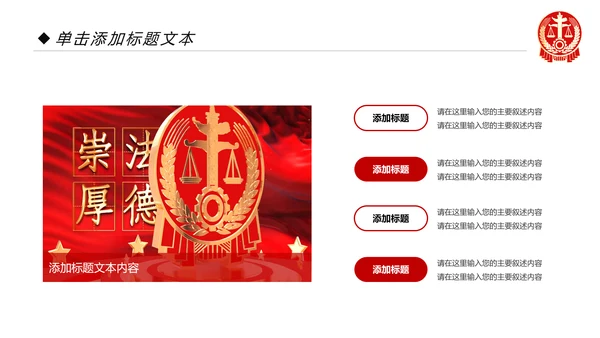 大气法庭法律天平公平法学工作报告总结PPT