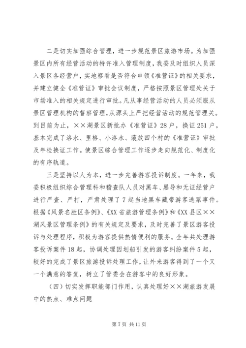 旅游区管委工作总结及工作计划.docx
