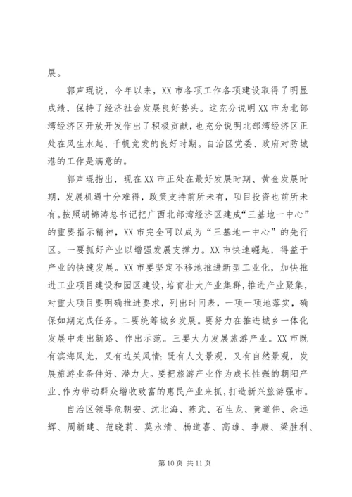 广西召开全区工作汇报推进会(之一).docx