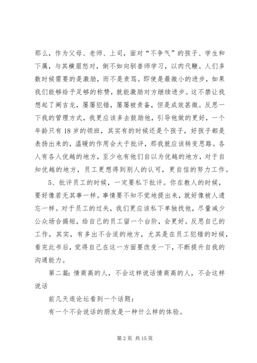 读《情商高就是说话让人舒服》有感.docx