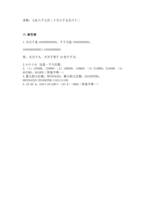 西师大版四年级上册数学第一单元 万以上数的认识 测试卷审定版.docx