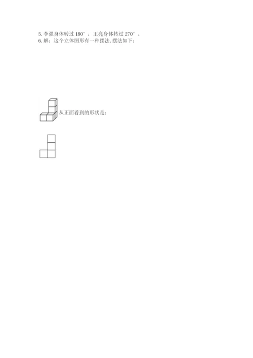 人教版五年级下册数学期末测试卷附答案【轻巧夺冠】.docx