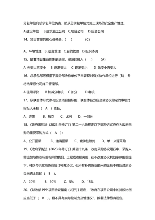 2023年投资项目知识竞赛.docx
