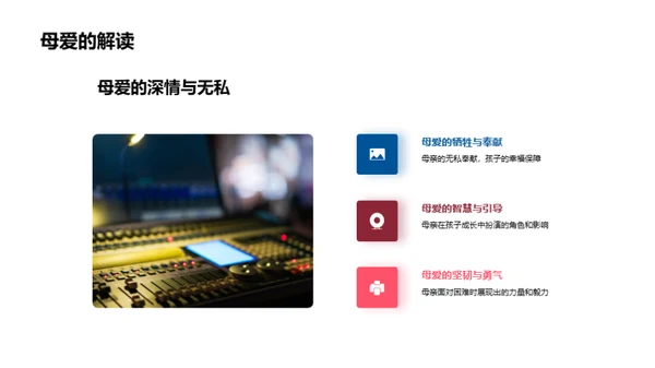 母亲节特刊深度解析