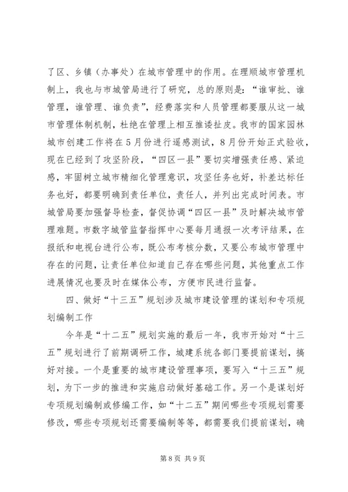 副市长在城市管理委员会全体会议上的讲话.docx