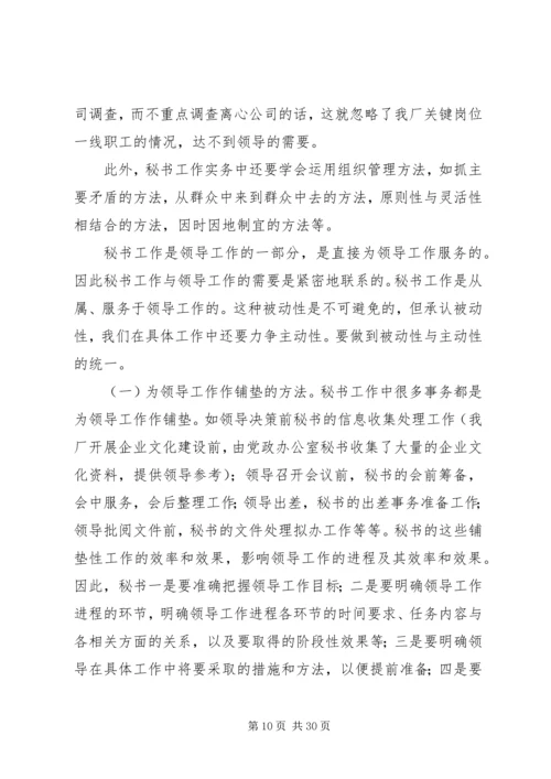 浅谈如何做好高校党政办公室秘书工作.docx