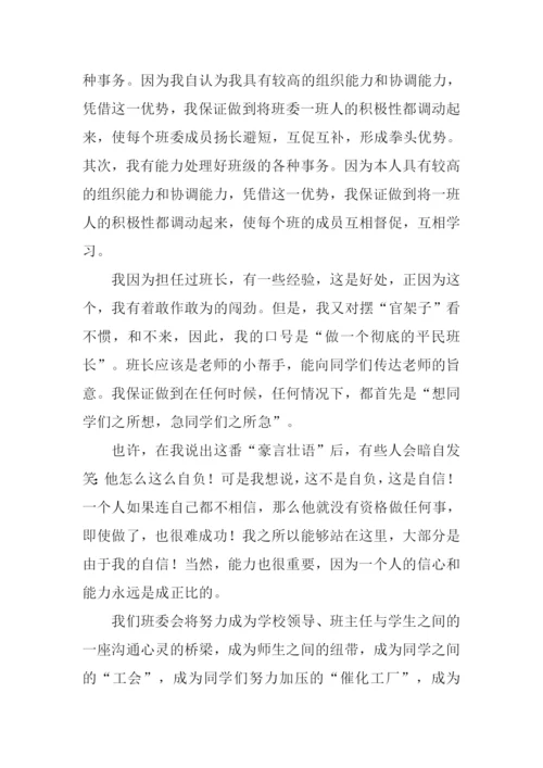 初中竞选班长的演讲稿.docx