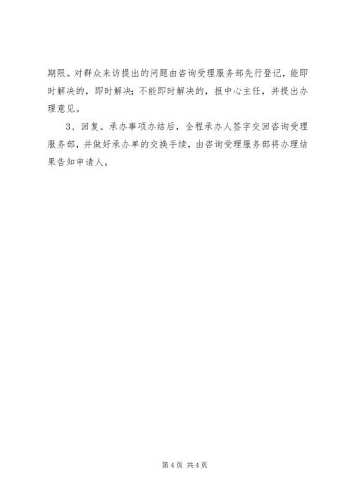 乡镇政务代办服务制度.docx