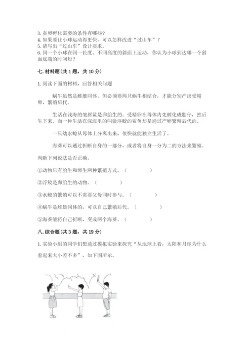 教科版小学科学三年级下册期末测试卷【典优】.docx