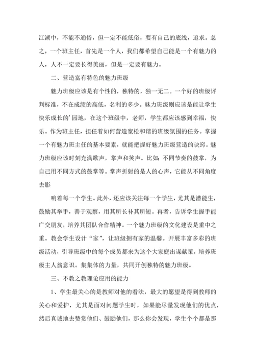 荷山张燕云小学班主任培训心得体会.docx