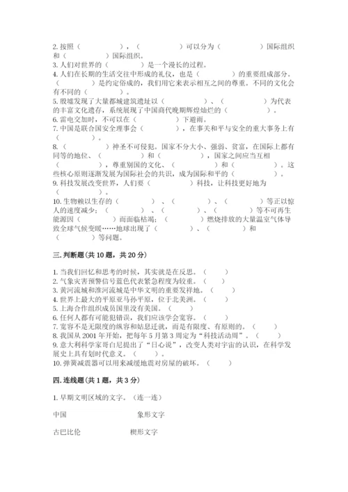 部编版六年级下册道德与法治期末测试卷及答案（历年真题）.docx