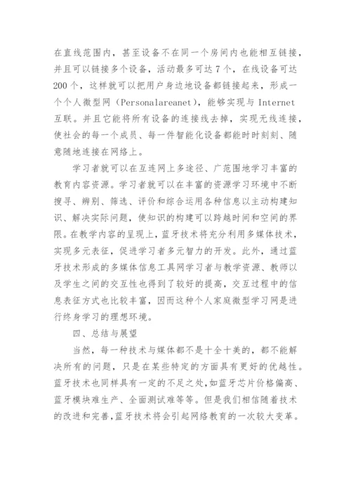 网络教育技术的管理专业论文.docx