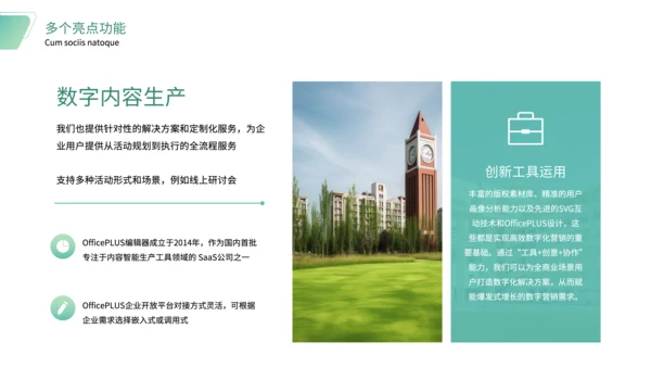 绿色简约风社团宣传PPT