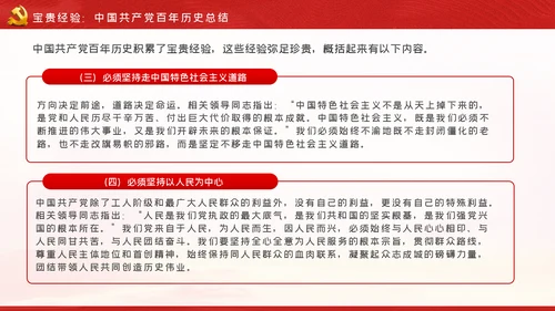 中国共产党百年辉煌党史学习专题党课PPT模板