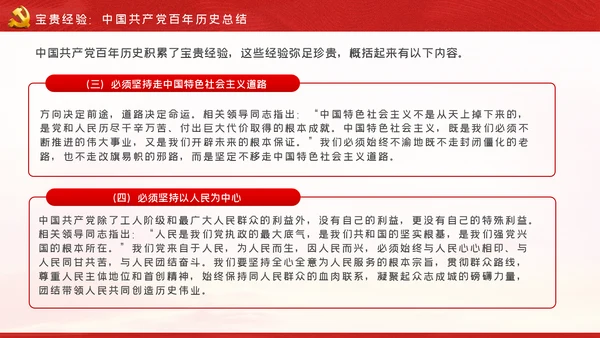 中国共产党百年辉煌党史学习专题党课PPT模板