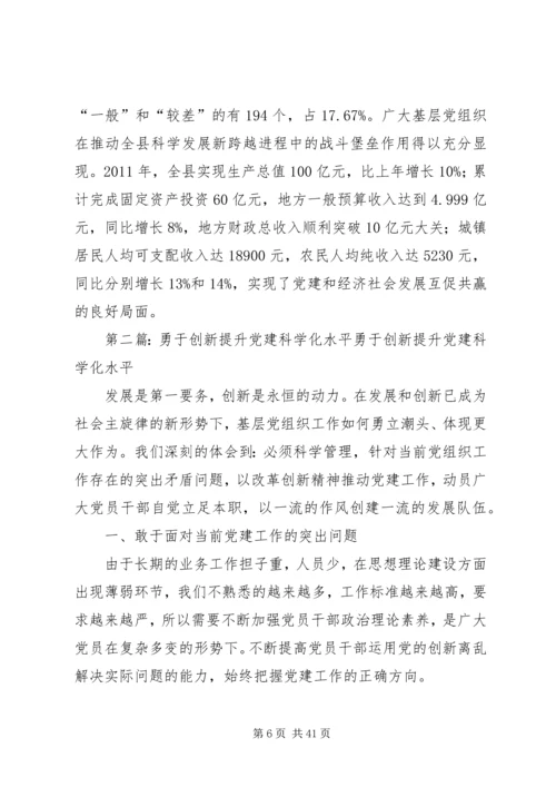 以机制创新提升党建工作科学化水平.docx