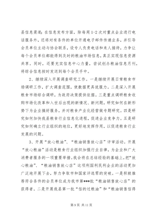 县粮油协会年度工作报告.docx