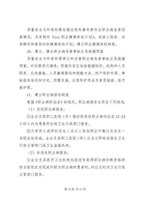 职业健康检查工作计划.docx