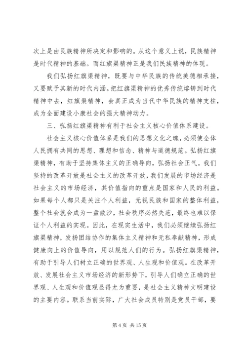 学习红旗渠精神心得体会 (2).docx