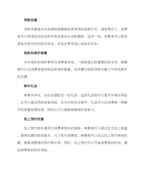 汽车促销方案示例.docx