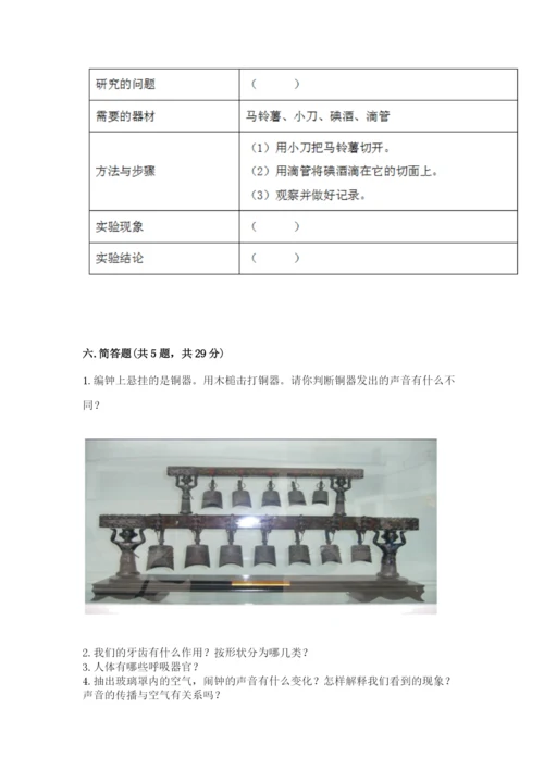 教科版科学四年级上册第二单元《呼吸和消化》测试卷加答案.docx