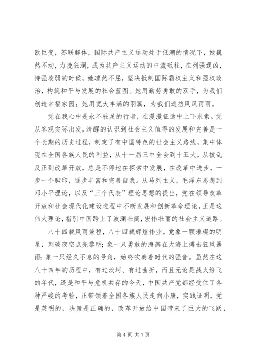 建党90周年党史党情学习心得_1 (2).docx