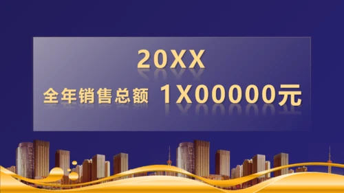 感谢有你公司年终颁奖晚会盛典通用PPT模板