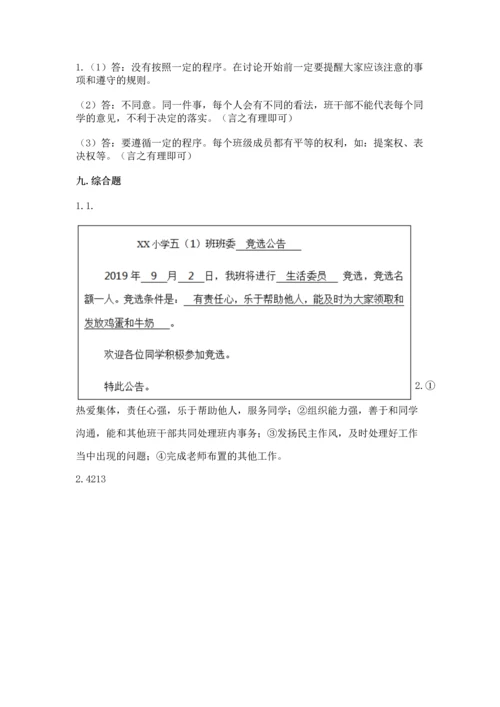 部编版五年级上册道德与法治期中测试卷（黄金题型）word版.docx
