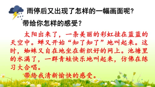16.雷雨  课件