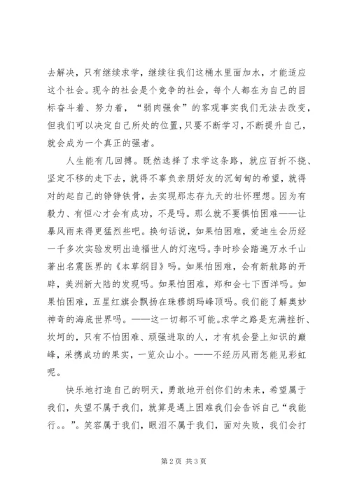 函授班开班典礼发言稿.docx