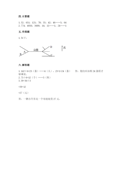 人教版三年级下册数学期中测试卷带答案（新）.docx
