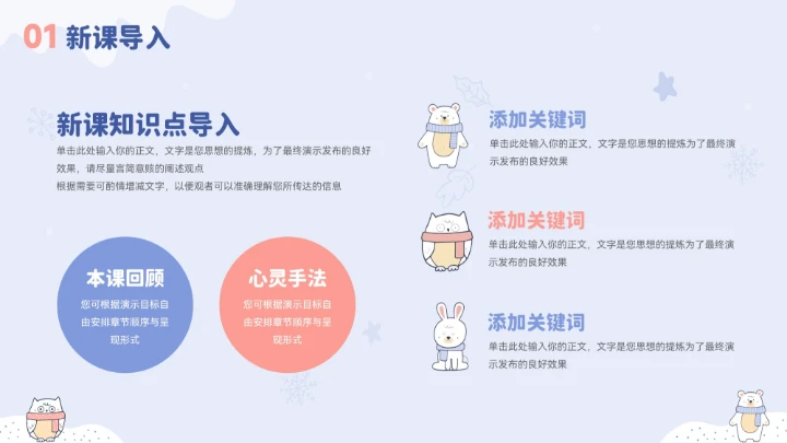 蓝色卡通冬季小动物教育教学通用模板