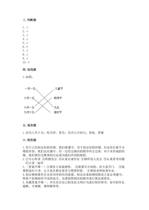 部编版二年级上册道德与法治期中测试卷【夺冠】.docx