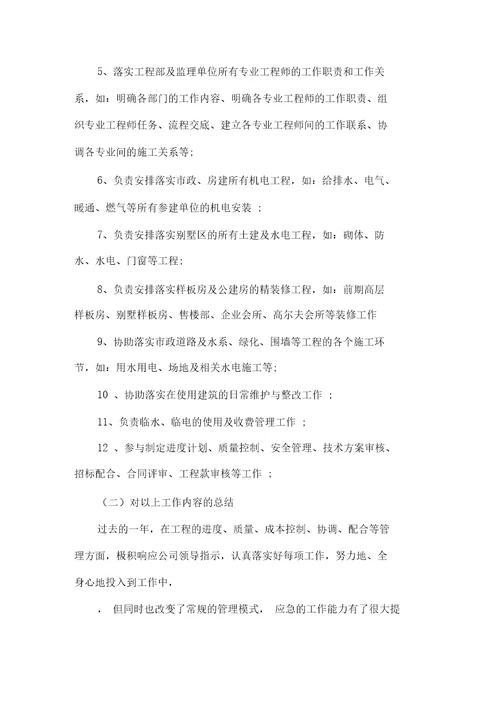 物业工程部月度工作总结