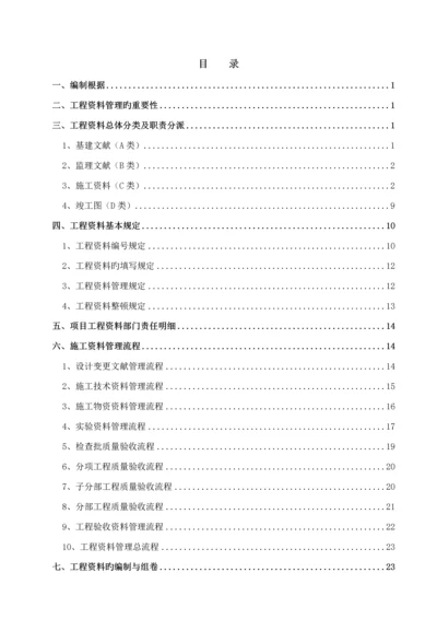 优质建筑关键工程资料管理专题方案.docx