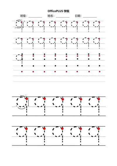 阿拉伯数字控笔训练稿纸9
