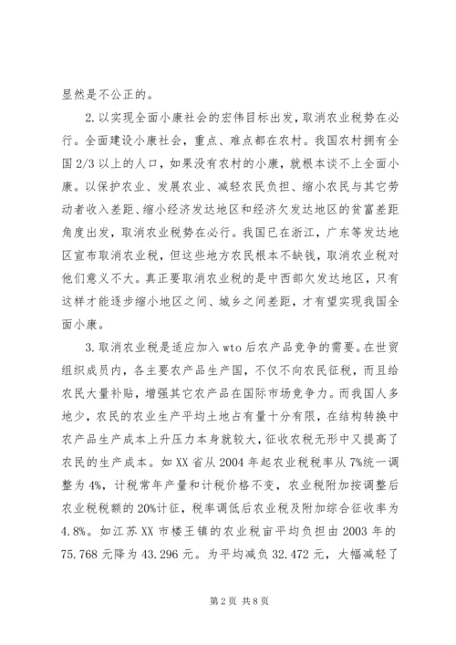 全面取消农业税利弊分析及对策研究 (7).docx