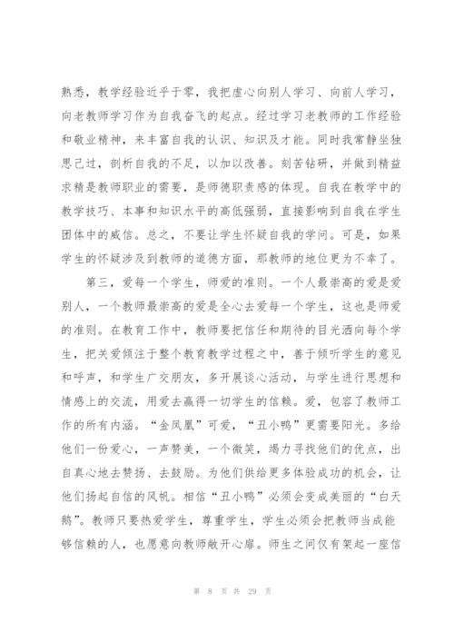 学习师德师风心得体会700字10篇.docx