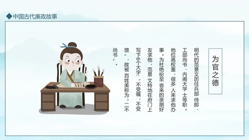 中国古代廉政故事廉政文化动态PPT模板