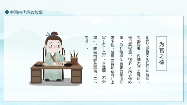 中国古代廉政故事廉政文化动态PPT模板