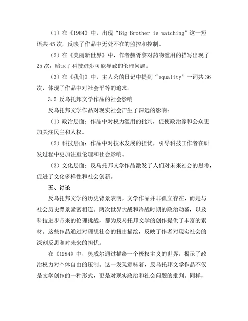 反乌托邦文学的历史背景与社会反思
