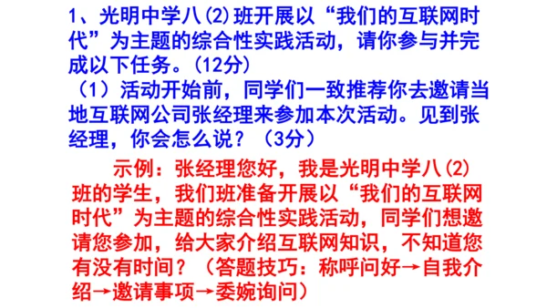 八上语文综合性学习《我们的互联网时代》梯度训练4 课件