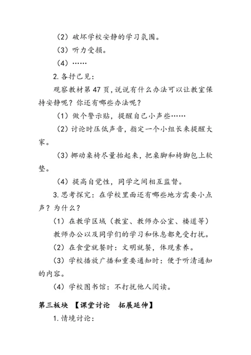 12.《我们小点儿声》（教案）人教版二年级道德与法治上册