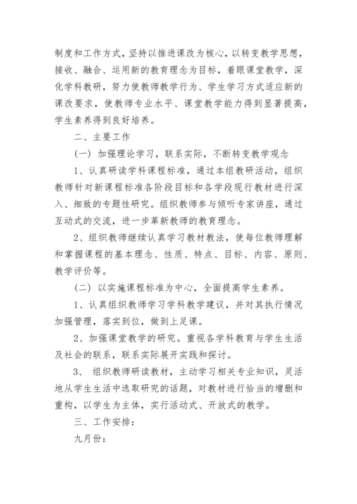2023文科综合教研组工作计划书_1.docx
