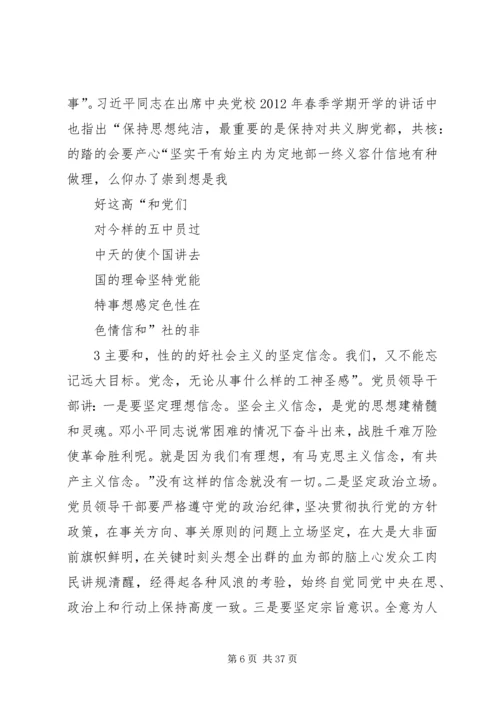 保持党的纯洁性提高党的执政能力5则范文.docx