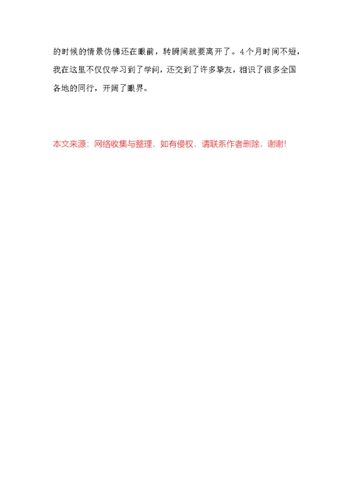 电力岗前培训的心得体会范文
