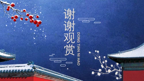 中国风冬天你好红色宫墙故宫范儿通用PPT模板
